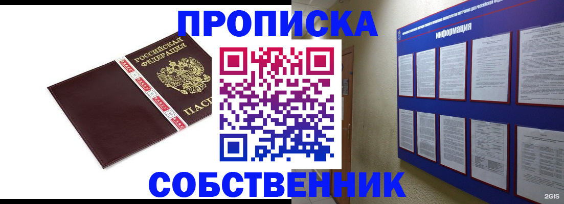 временная регистрация для школы в Марксе