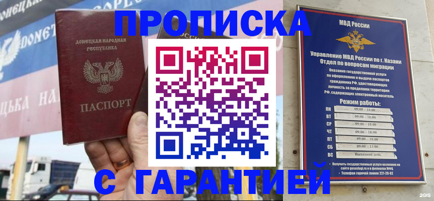 прописка для работы в Марксе